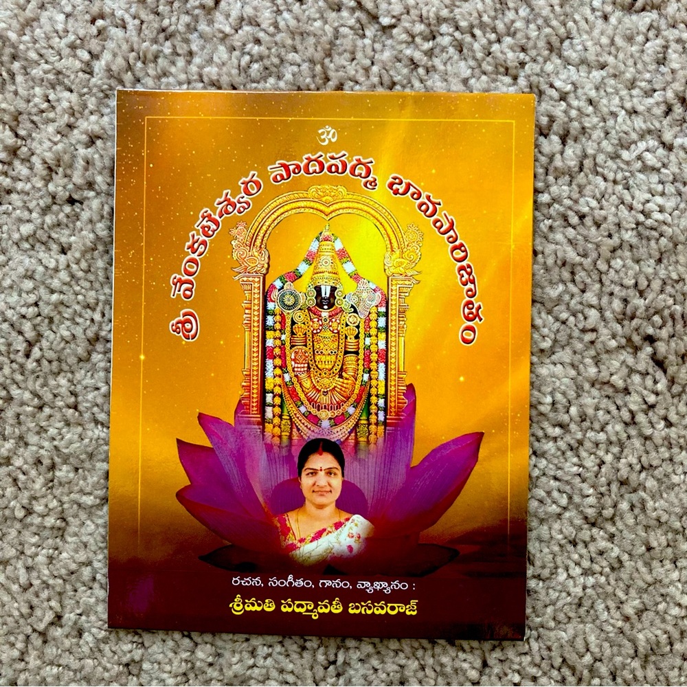 Devotional Music CD - Sri Venkateshwara Padapadma Bhavaparijatham